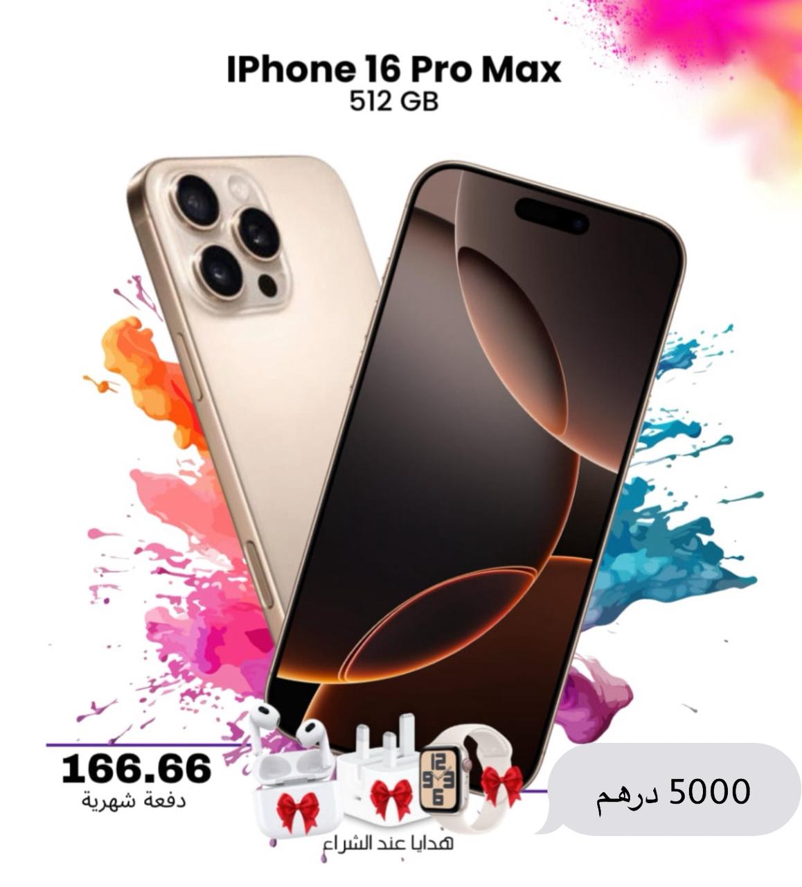 ابل آيفون 16 برو ماكس - 512GB