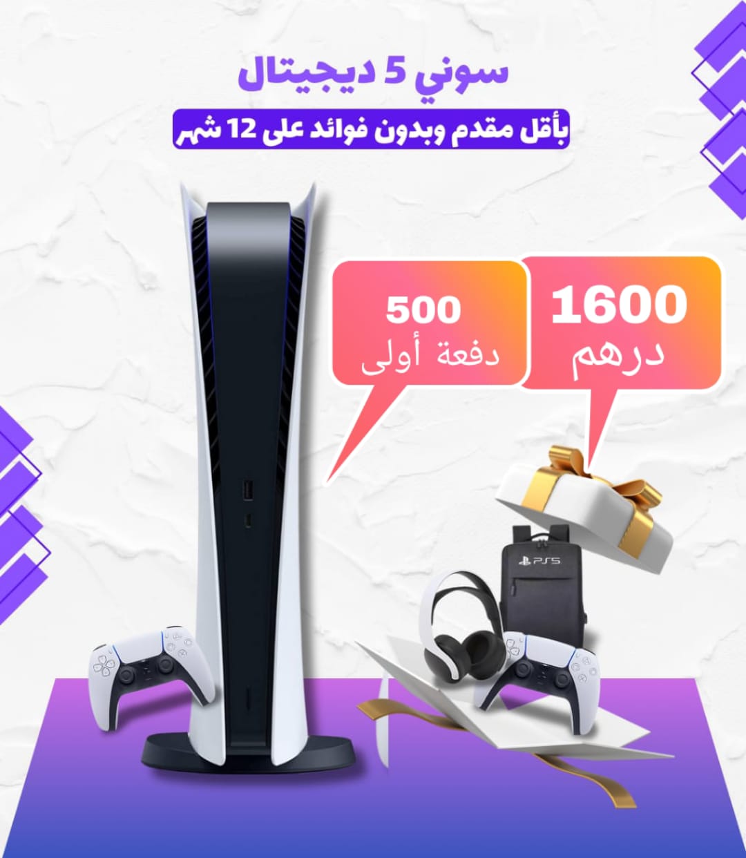 سوني بلايستيشن 5 سليم النسخه الديجيتال
