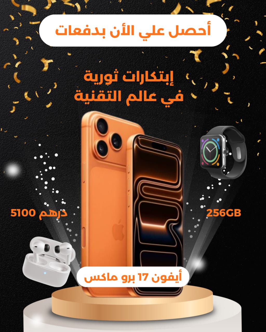عرض أيفون 17 بروماكس 256 جيجا